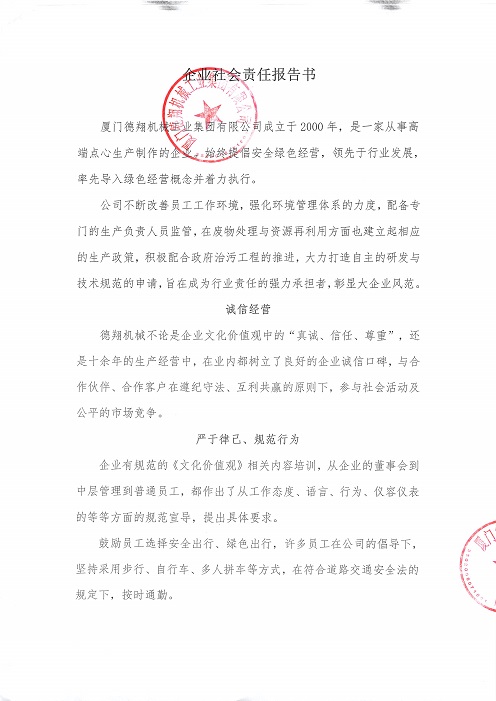 17企業社保責任報告書_頁面_1.jpg