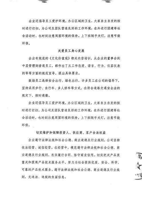17企業社保責任報告書_頁面_2.jpg