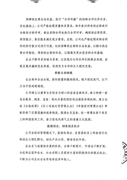17企業社保責任報告書_頁面_3.jpg